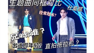 เพลงประกอบซีรีส์ "Tractor War" ของเกาหลีใต้ ดีแค่ไหน? เปรียบเทียบกับเพลง "Here I Am"