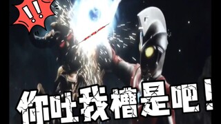 【艾斯奥特曼吐槽】衰仔，不要忘记热忱之心啊！
