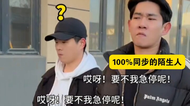 เมื่อคุณพบคนแปลกหน้าที่เข้าใจกันแบบ 100%