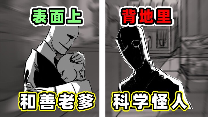 sans的童年生活——当你有个双面老爹 【扭曲父亲EP1】