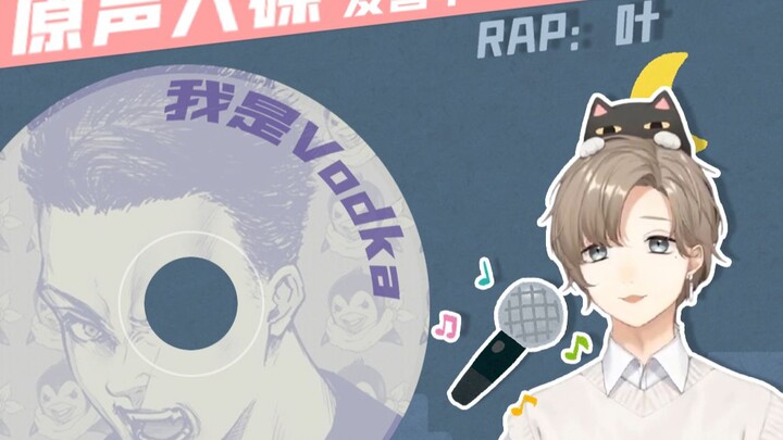 【เย่】อัลบั้มเพลงประกอบใหม่ล่าสุด “ฉันคือวอดก้า” วางจำหน่ายแล้วอย่างยิ่งใหญ่【VALORANT】