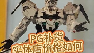 PG restock, giá thực tế tại cửa hàng là bao nhiêu?
