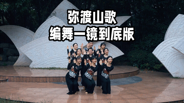 【ไป๋เสี่ยวไป๋】MV เต้นประกอบเพลง “มีตู้ซานเกอ” เวอร์ชันถ่ายทีเดียวจบ