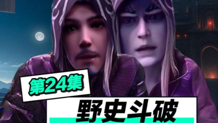 药尘：原来我冤枉我师弟了！
