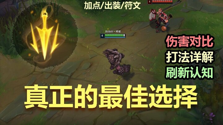 为什么石头人可以带致命节奏并且巨猛！干货详解！