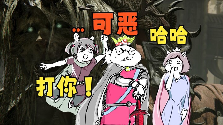 一家三口玩法环DLC：朕击败了神兽，却为何输麻了？