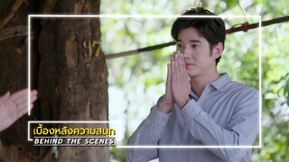 ในวันที่ฝนพร่างพราย EP.13 BEHIND THE SCENES | ในวันที่ฝนพร่างพราย | Ch3Thailand