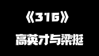 《一人之下》316集