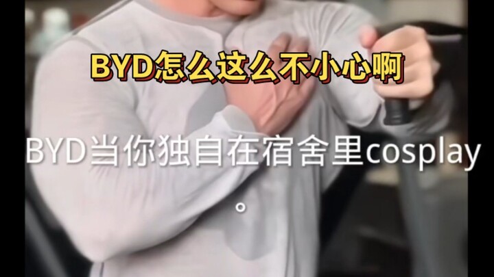 #BYD แอบแต่งตัวเป็นผู้หญิงในหอพักแล้วถูกจับได้!