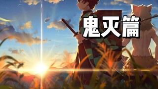 【Wallpaper Engine】Wallpaper recommendation: Demon Slayer