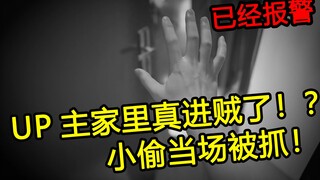 【库特菌】半夜陌生人闯入自己家！吓死了！直接报警！真滴是抓小偷啦！Vlog#3