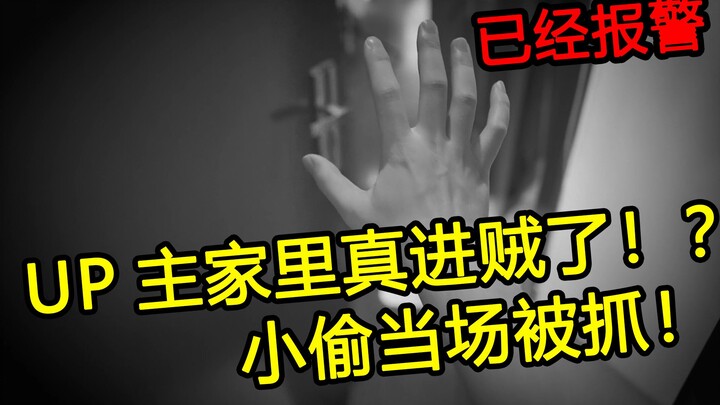 【库特菌】半夜陌生人闯入自己家！吓死了！直接报警！真滴是抓小偷啦！Vlog#3