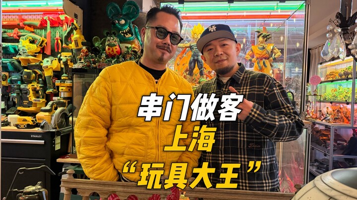 Visiting the "Toy King" in Shanghai for a wild time