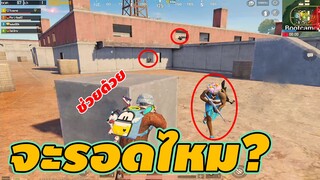 โดนรุมจะรอดไหม?? - Pubg Mobile