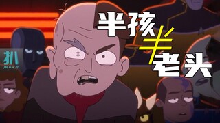 【扒】太空事故双面人，一半孩子一半老头，要被送去快乐星球？《下层舰员》之快乐星球