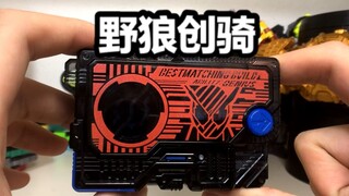 【看一期少一期评测】野狼创骑！假面骑士01 Build升华密钥评测