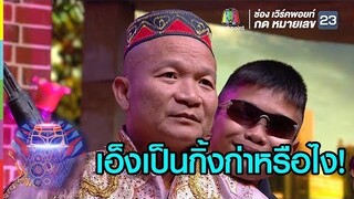 พี่หม่ำและบอดี้การ์ดของเขา... | ชิงร้อยชิงล้าน ว้าว ว้าว ว้าว