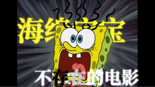 The movie where SpongeBob doesn't exist