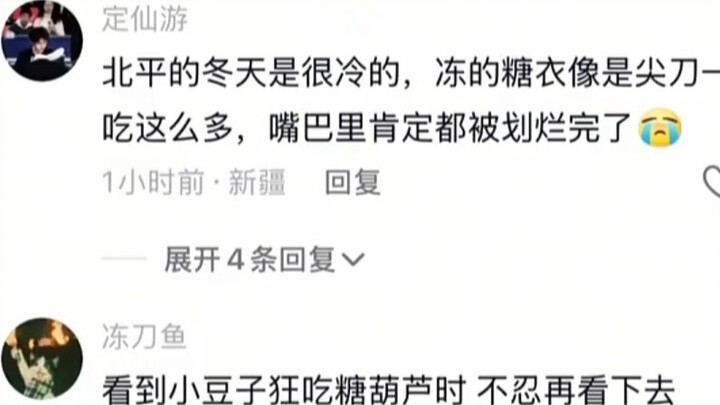 ฉันไม่อาจทนดูเสี่ยวโต่วจื่อกินลูกอมรสหวานอย่างบ้าคลั่งได้