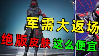 اللوازم العسكرية النادرة تعود من جديد! هل أنت متأكد يا ما هوا تينغ أنك تستطيع الحصول على كل شيء بـ70