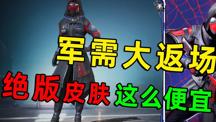 The out-of-print military supplies are back! You can get them all for 700 bucks? Ma Huateng, are you