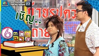 เจอแม่ค้าแบบนี้....โอ้ยปวดหัวว  l ตลก 6 ฉาก