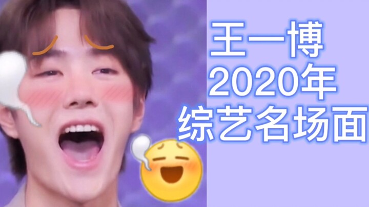 A Roundup of Wang Yibo’s Most Memorable Moments from 2020 Variety Shows
