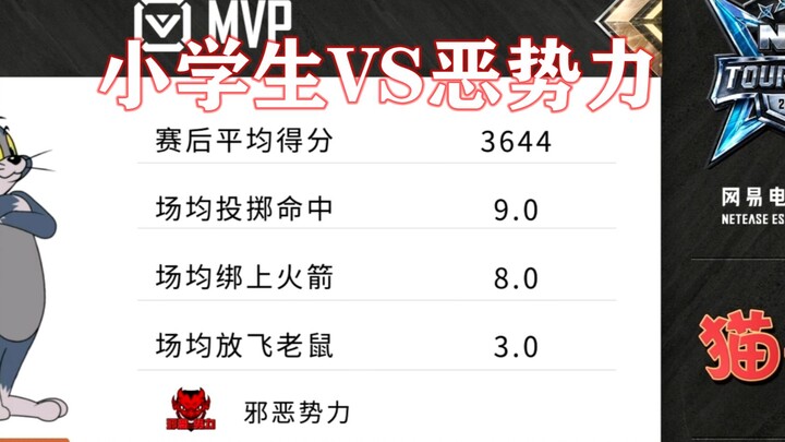 เกมมือถือทอมแอนด์เจอร์รี่: นักเรียนประถม VS กลุ่มอันธพาล