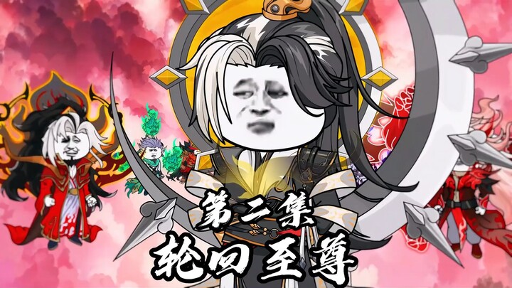 回光返照!