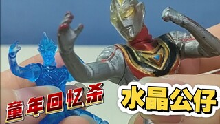 童年玩具虽然粗糙，但却是记忆犹新 盖亚奥特曼水晶公仔 添乐卡通王