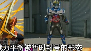 ตรวจสอบฟอร์มใน Kamen Rider ที่ถูกแบนชั่วคราวเนื่องจากแรงเกินไปและส่งผลต่อความสมดุล (จำเป็นสำหรับโครง