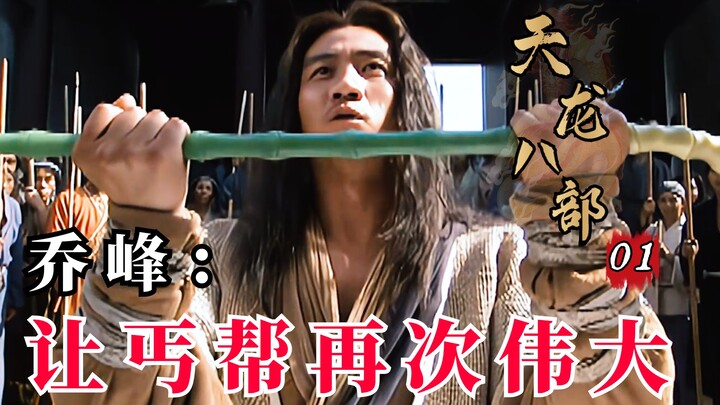 Demi-Gods and Semi-Devils Episode 01: Twenty-one prodigies of the Song Dynasty martial world besiege