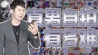 【粤知一二】看了男友的自拍照，我再也不吐槽他的拍照技术了