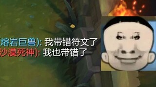 When a noob picks the wrong runes