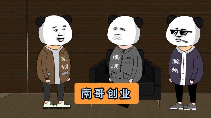 南哥，天冷了，加件黄袍吧！#江苏十三太保 #沙雕动画 #江苏