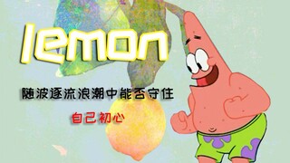 【派大星】lemon