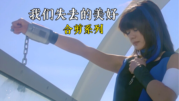 大古，我感到正在失去一些美好的东西