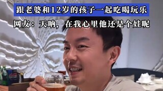 41-year-old "childhood icon" Xie Mian shares his life: dining, drinking, and having fun with his wif