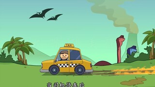 氰化欢乐秀：司机一脚油门干到侏罗纪，这下再也不怕迟到了。