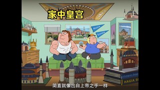 皮特变成完美男人，将家中装修成皇宫模样