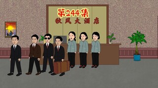 董事长竟是他三姐