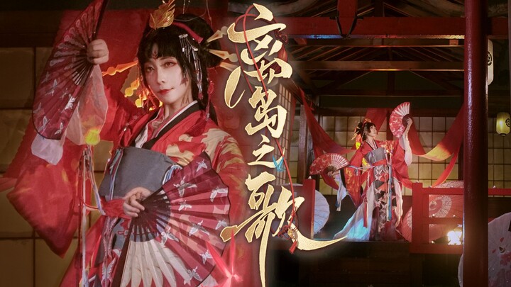 【幽灵】离岛之歌.不知火—通往自由之舞（原创）4k