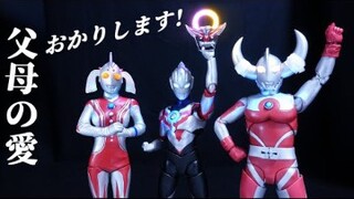 【转载搬运】ウルトラ夫婦の愛をおかりするオーブ