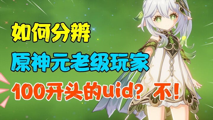 99% of Genshin Impact players haven’t even seen this opening animation—so does a UID starting with 1