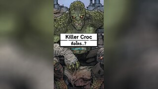 Killer Croc คือใคร...?