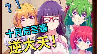 Adalah tugas kita untuk membangun kembali kejayaan harem! Dua episode drama harem asli di bulan Okto