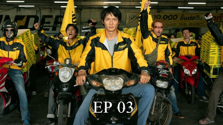 Mad Unicorn / สงครามส่งด่วน ตอนที่ 3