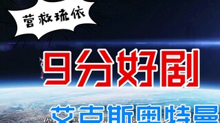 【赛罗奥特曼和艾克斯一起救琉依】