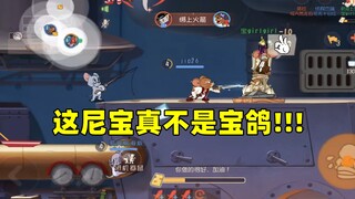 猫和老鼠手游：装尼宝是最近玩猫鼠最后悔的事