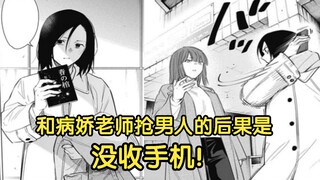 【少年的深渊】跟病娇老师抢男人的后果是——没收你的手机！老师我啊，是真的生气了！54